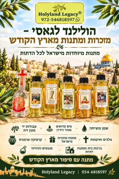 שיווק ומכירת מזכרות לנוצרים ותיירים בסיטונאות